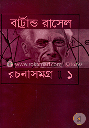 রচনাসমগ্র-১ (পুরস্কারপ্রাপ্ত লেখকদের বই)