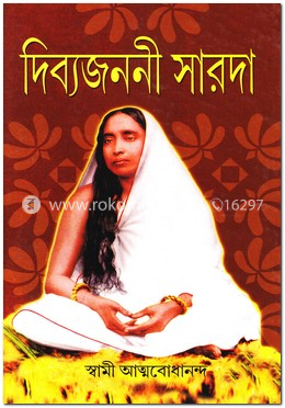 দিব্যজননী সারদা image