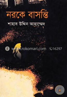 নরকে বাসন্তি image