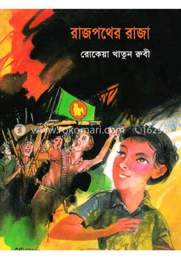 রাজপথের রাজা image