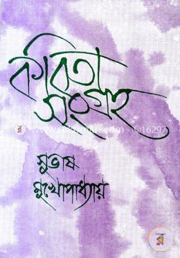 কবিতা সংগ্রহ ৫ image