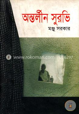 অন্তর্লীন সুরভি image