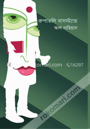 রুপাতলি বাসস্ট্যান্ড image