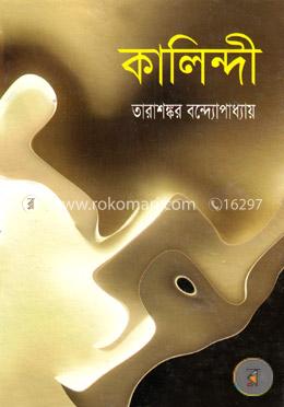 কালিন্দী