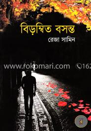 বিড়ম্বিত বসন্ত image