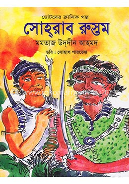 সোহরাব রুস্তম 