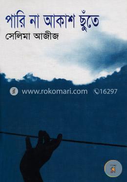 পারি না আকাশ ছুঁতে image