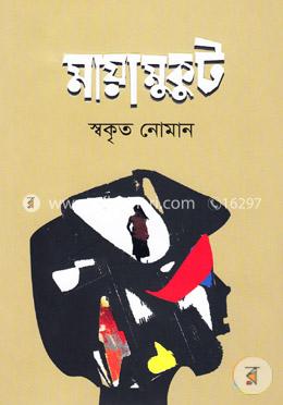 মায়ামুকুট
