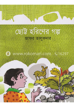 ছোট্ট হরিণের গল্প image