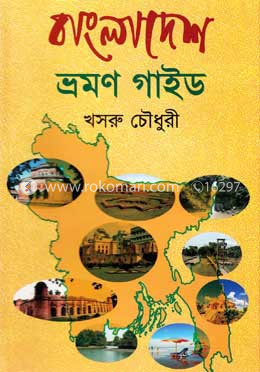 বাংলাদেশ ভ্রমণ গাইড image