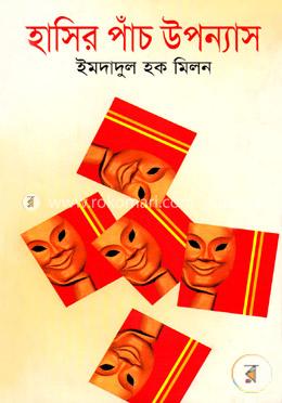 হাসির পাঁচ উপন্যাস image