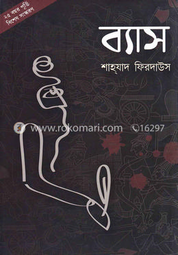 ব্যাস