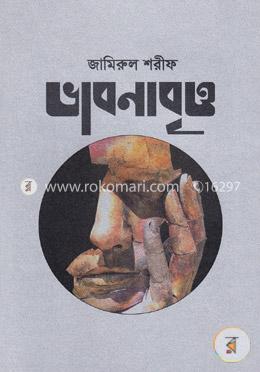 ভাবনাবৃত্ত image