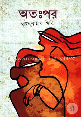অতঃপর image