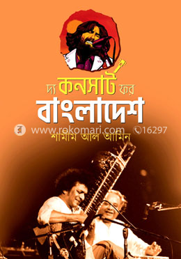 দ্য কনসার্ট ফর বাংলাদেশ image