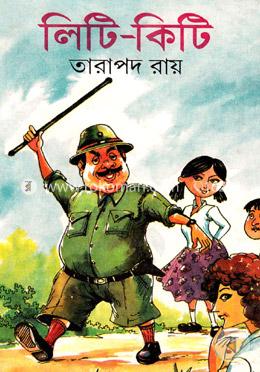 লিটি-কিটি image