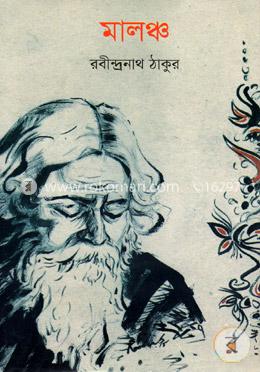 মালঞ্চ image