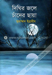 দিঘির জলে চাঁদের ছায়া image