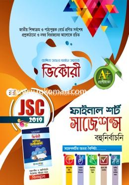 ফাইনাল শর্ট সাজেশন্স (বহু নির্বাচনি জেএসসি-২০১৯)