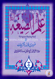 علم الصيغة (ইলমুস ছিগাহ) 