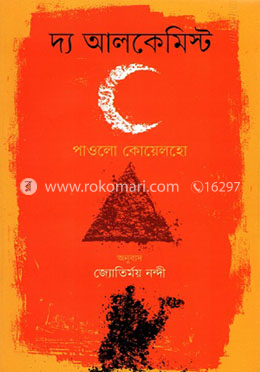 দ্য আলকেমিস্ট