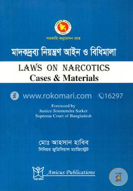 মাদকদ্রব্য নিয়ন্ত্রণ আইন ও বিধিমালা image