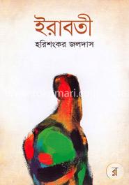 ইরাবতী