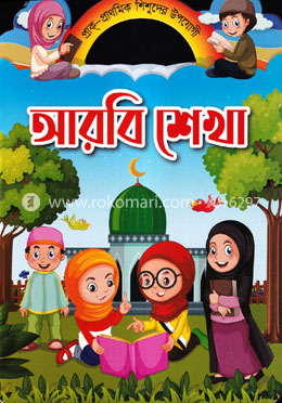 আরবি শেখা