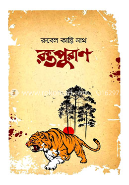 রক্তপুরাণ image