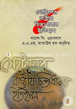 গেটেলের রাষ্ট্রীয় চিন্তাধারার ইতিহাস image