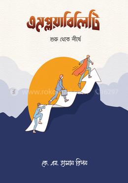 এমপ্লয়াবিলিটি image