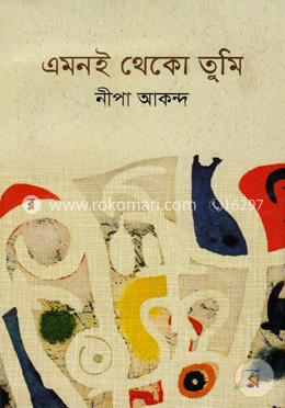 এমনই থেকো তুমি image