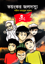 ভয়ংকর জলদস্যু image