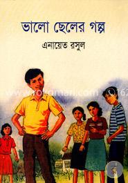 ভালো ছেলের গল্প