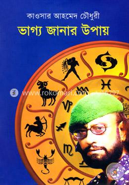 ভাগ্য জানার উপায় image