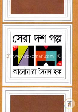 সেরা দশ গল্প image