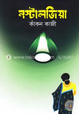 নস্টালজিয়া