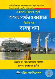 ব্যবসায় সংগঠন ও ব্যবস্থাপনা - ২য় পত্র (ব্যবন্থাপনা) (একাদশ ও দ্বাদশ শ্রেনী)
