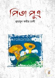 পিতাপুত্র