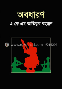 অবধারণ image