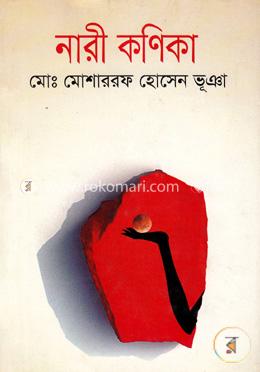 নারী কণিকা image