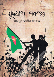 যুদ্ধযাত্রা একাত্তর image