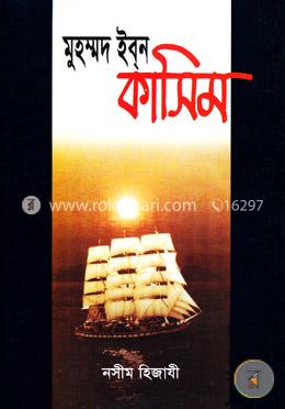 মুহম্মদ ইবন কাসিম