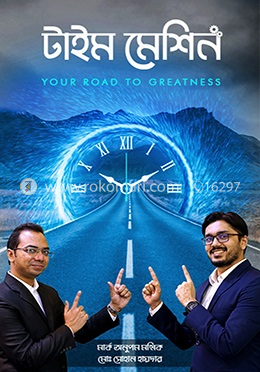 টাইম মেশিন
