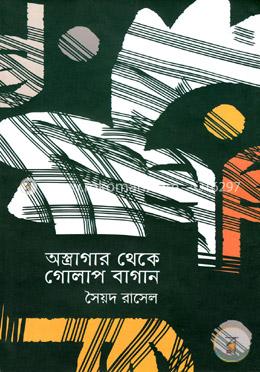 অস্ত্রাগার থেকে গোলাপ বাগান image