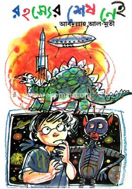 রহস্যের শেষ নেই image