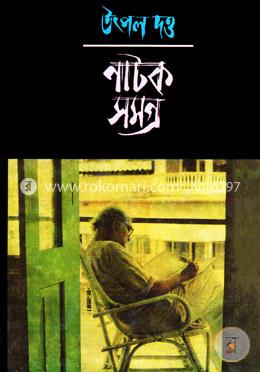 নাটক সমগ্র-৯ image