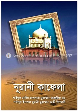 নূরানী কাফেলা
