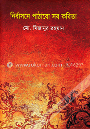 নির্বাসনে পাঠাবো সব কবিতা