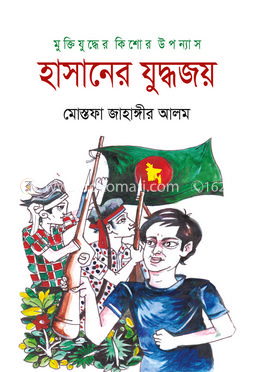 হাসানের যুদ্ধজয় image